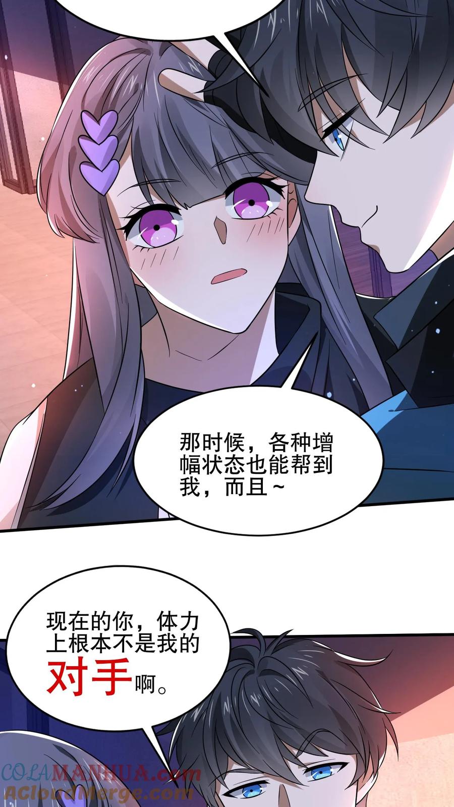 《空间系老六，末世先囤一万吨猪肉》第113话 晋级八级！ 第23页