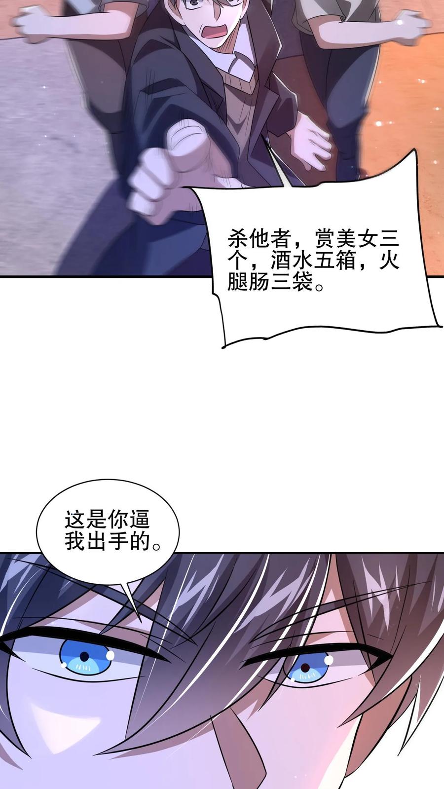 《空间系老六，末世先囤一万吨猪肉》第113话 晋级八级！ 第12页