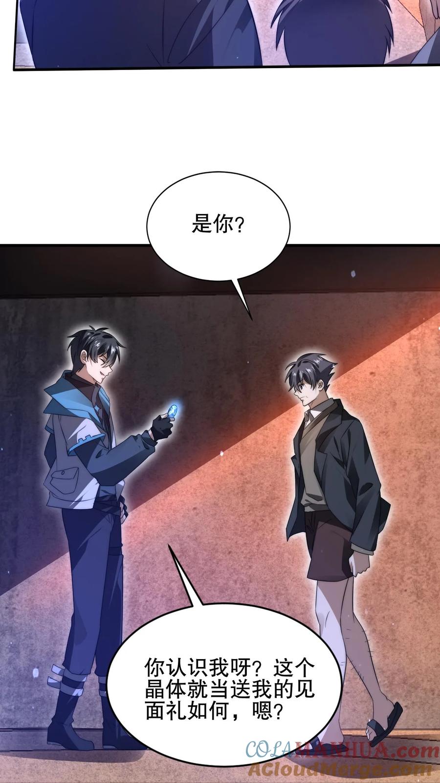 《空间系老六，末世先囤一万吨猪肉》第113话 晋级八级！ 第9页