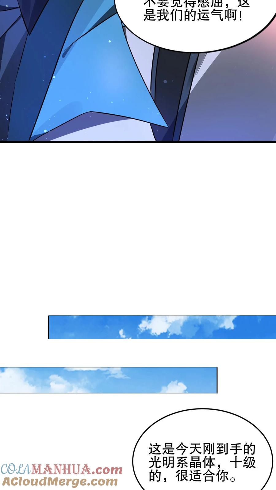 《空间系老六，末世先囤一万吨猪肉》第113话 晋级八级！ 第21页