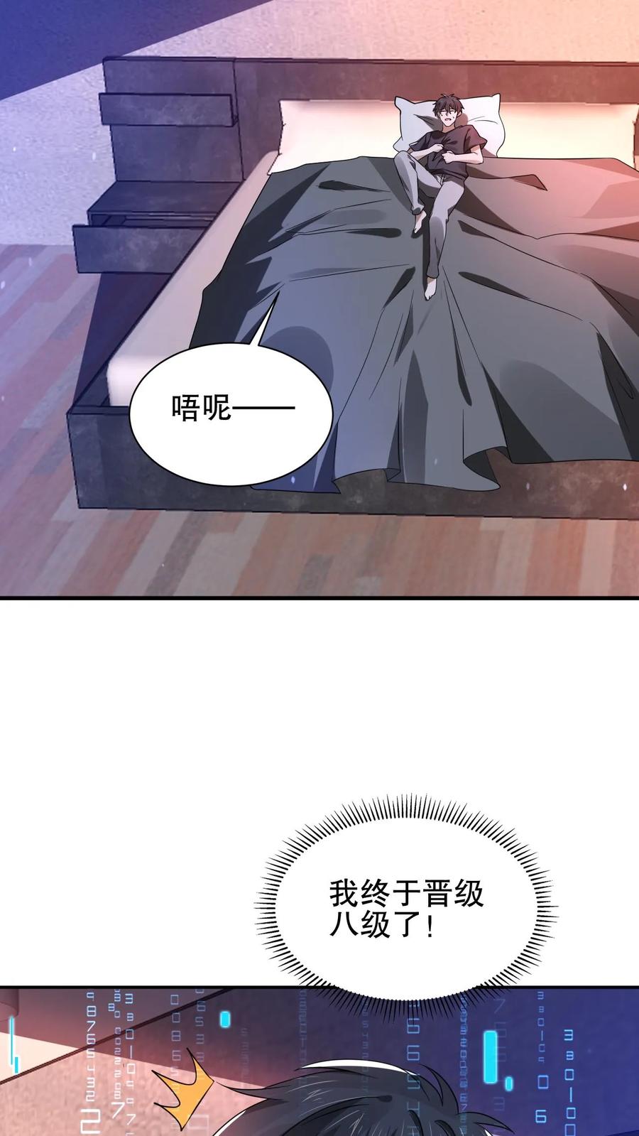 《空间系老六，末世先囤一万吨猪肉》第113话 晋级八级！ 第26页