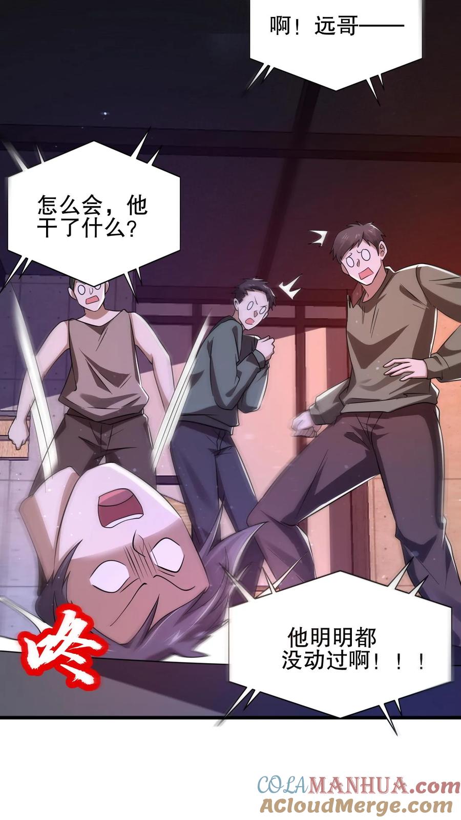 《空间系老六，末世先囤一万吨猪肉》第113话 晋级八级！ 第15页
