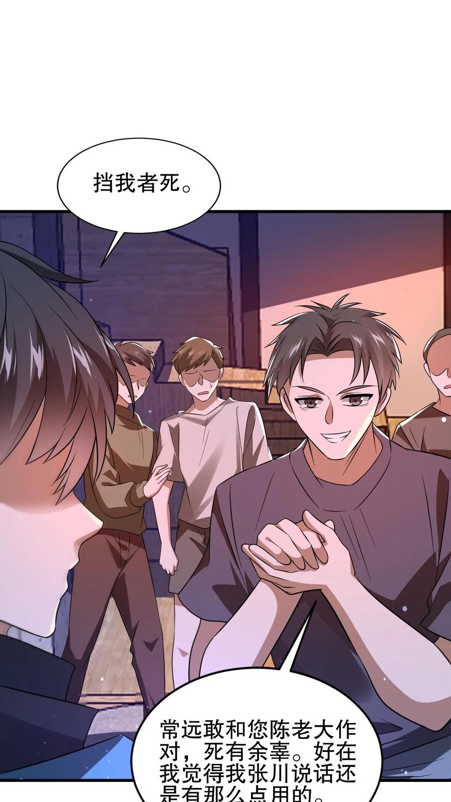 《空间系老六，末世先囤一万吨猪肉》第113话 晋级八级！ 第16页