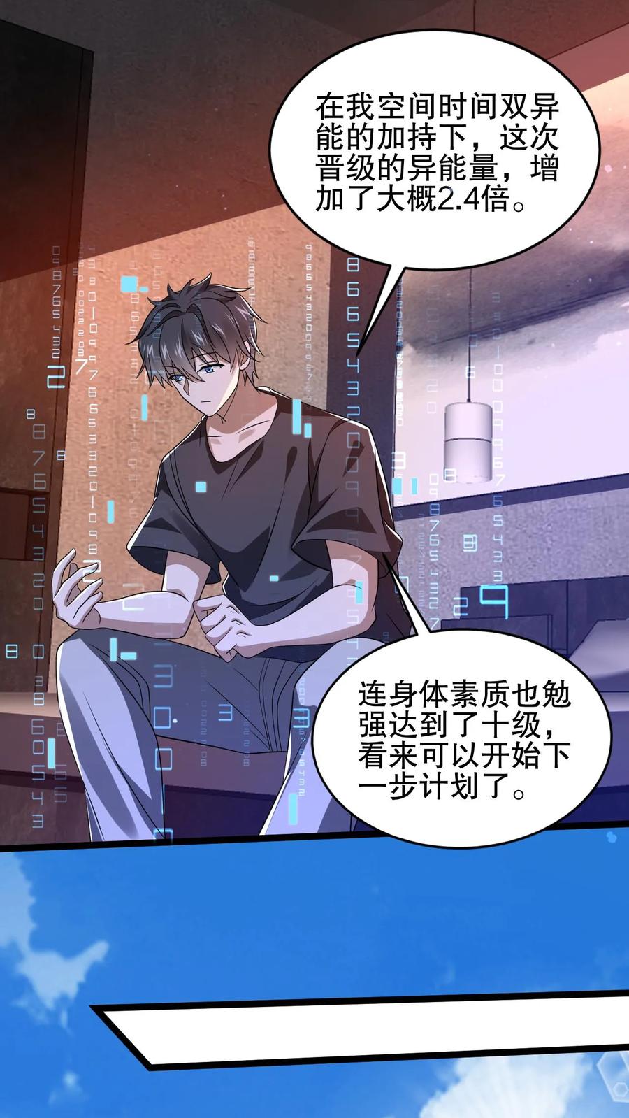 《空间系老六，末世先囤一万吨猪肉》第114话 前世害死米灵的追求者！ 第2页