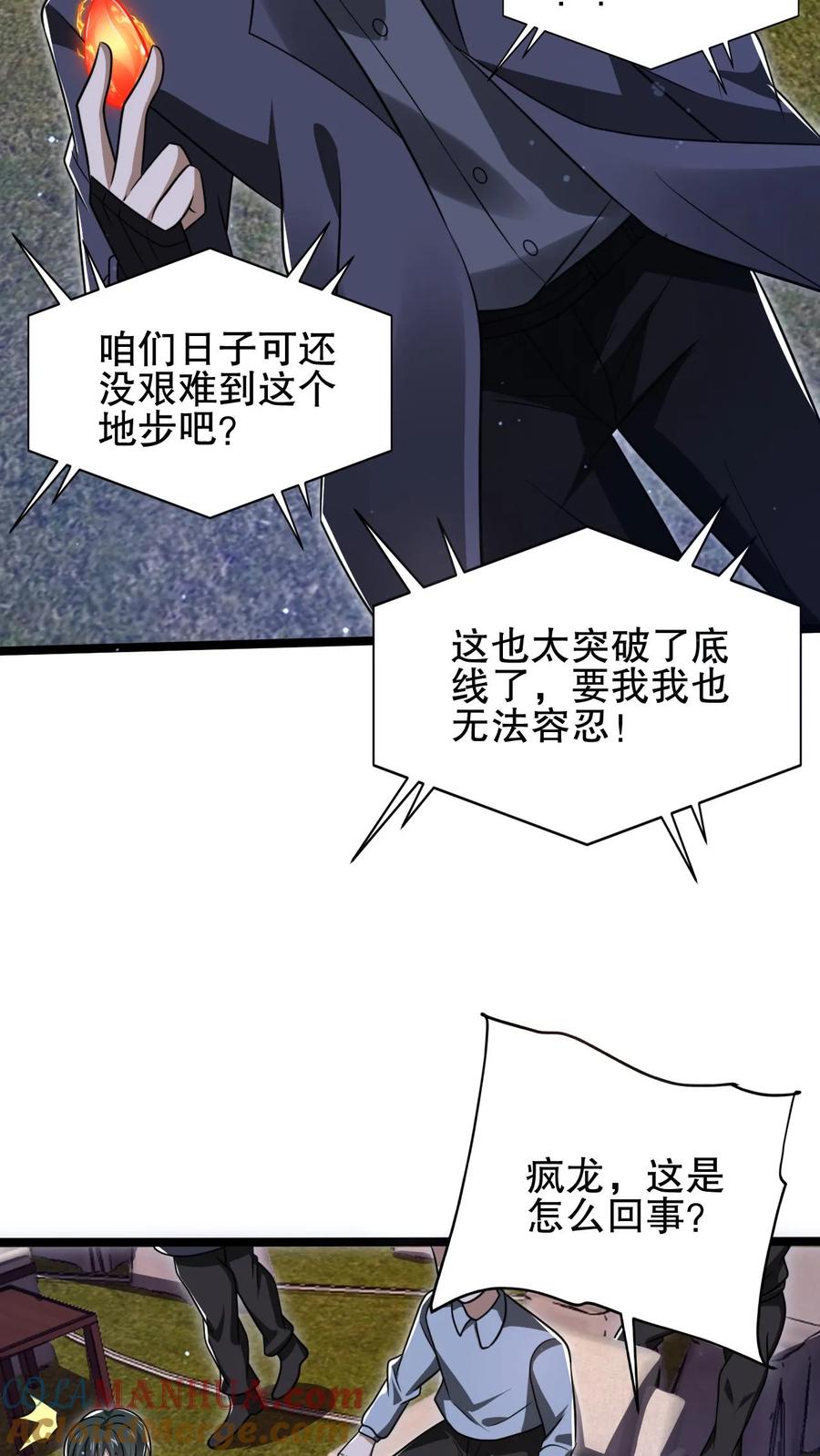 《空间系老六，末世先囤一万吨猪肉》第114话 前世害死米灵的追求者！ 第23页