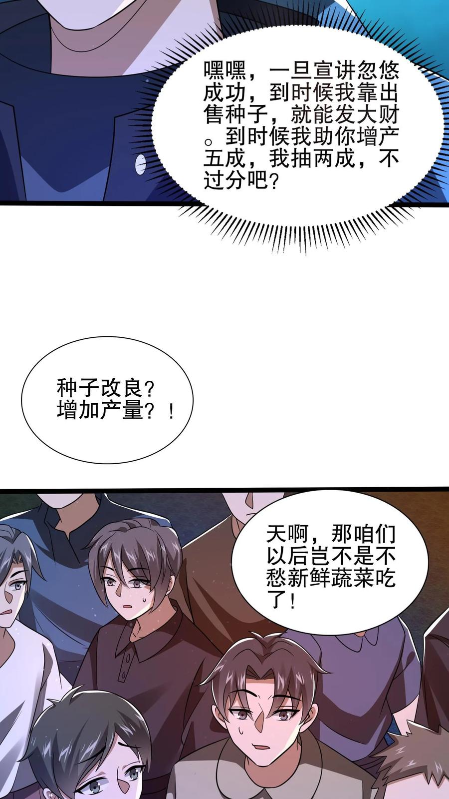 《空间系老六，末世先囤一万吨猪肉》第114话 前世害死米灵的追求者！ 第6页