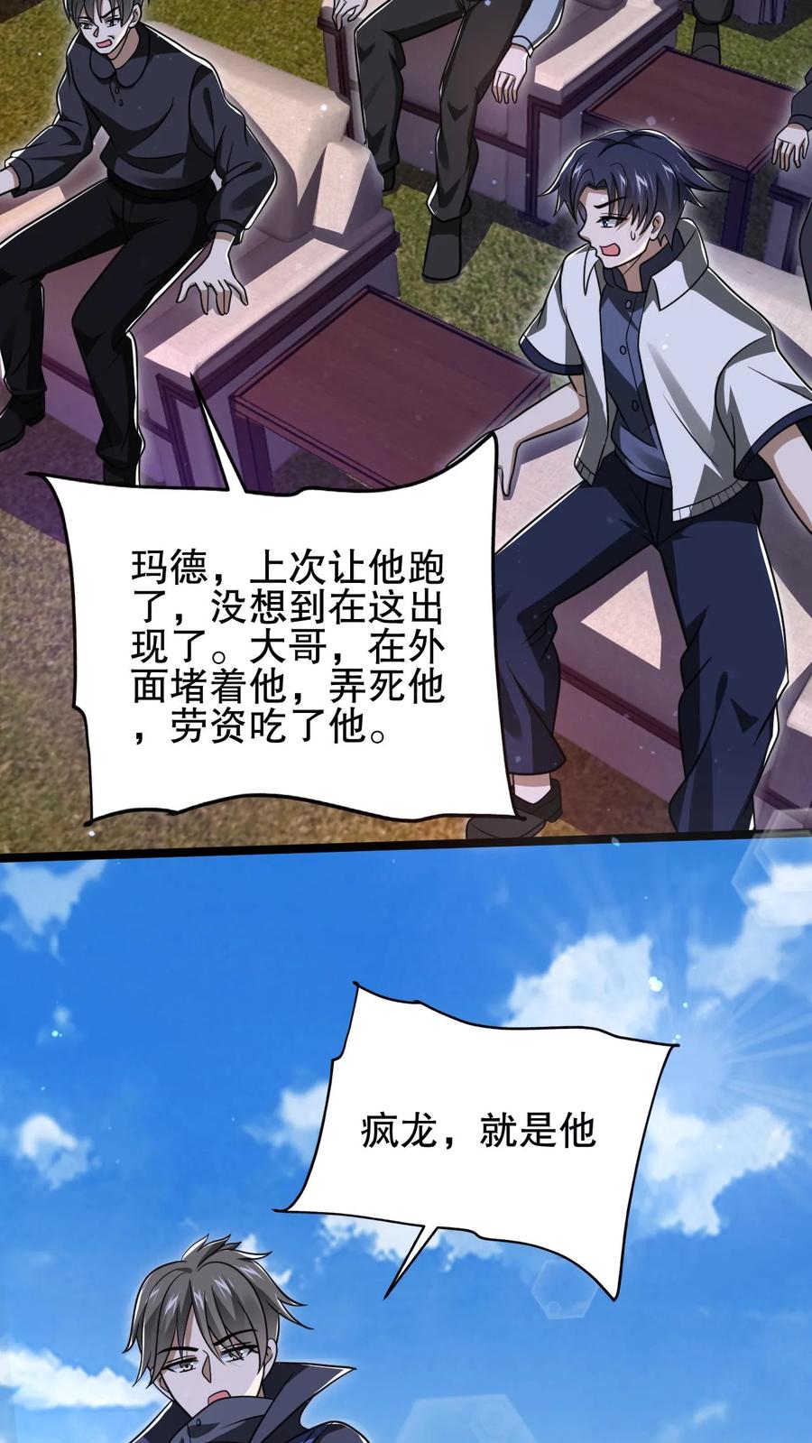《空间系老六，末世先囤一万吨猪肉》第114话 前世害死米灵的追求者！ 第24页