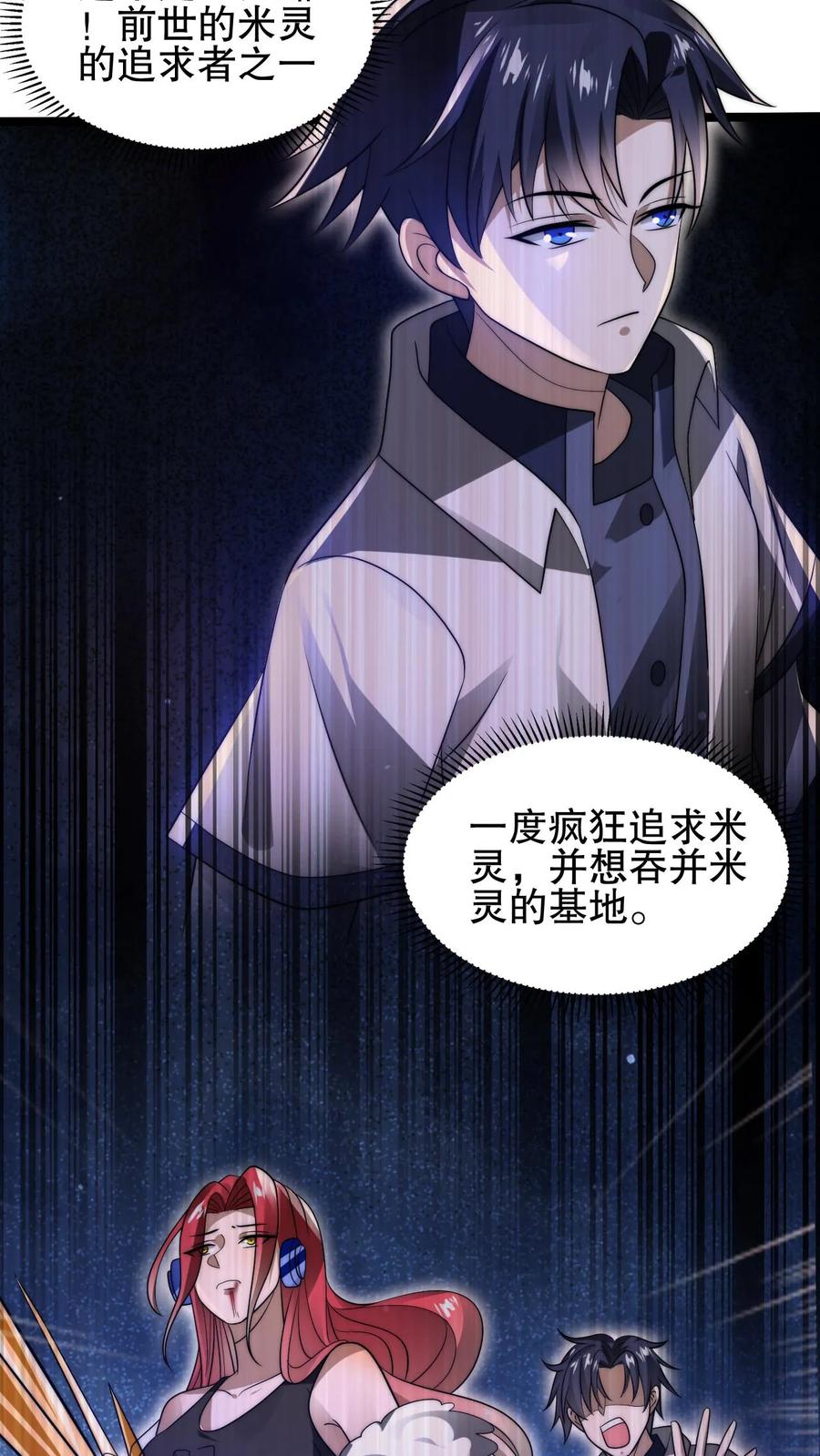 《空间系老六，末世先囤一万吨猪肉》第114话 前世害死米灵的追求者！ 第14页