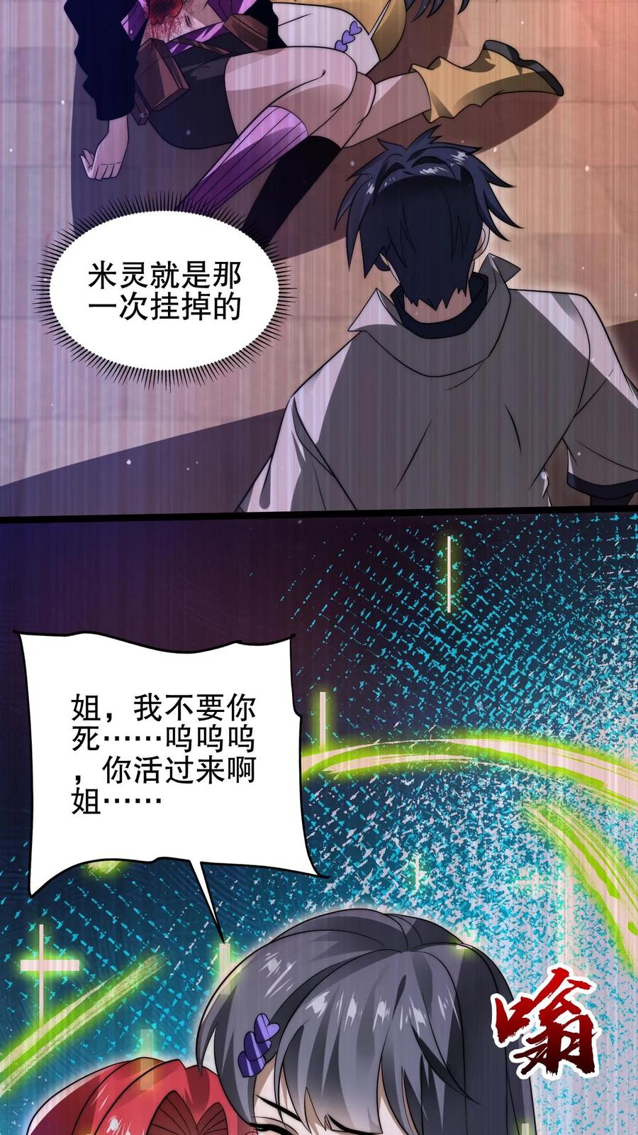 《空间系老六，末世先囤一万吨猪肉》第114话 前世害死米灵的追求者！ 第16页