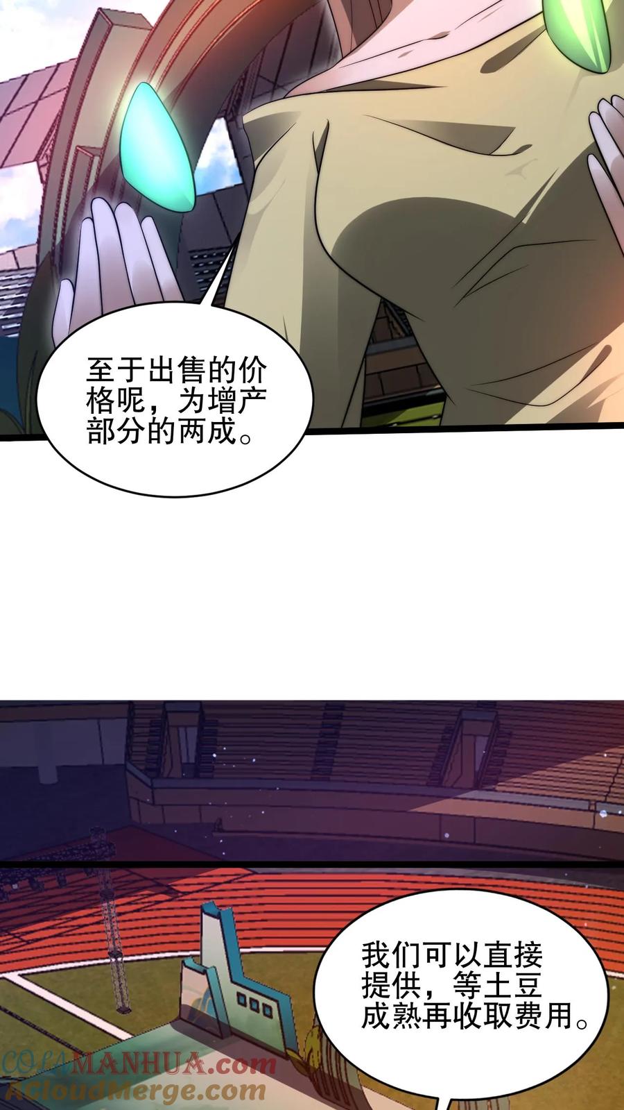 《空间系老六，末世先囤一万吨猪肉》第114话 前世害死米灵的追求者！ 第19页
