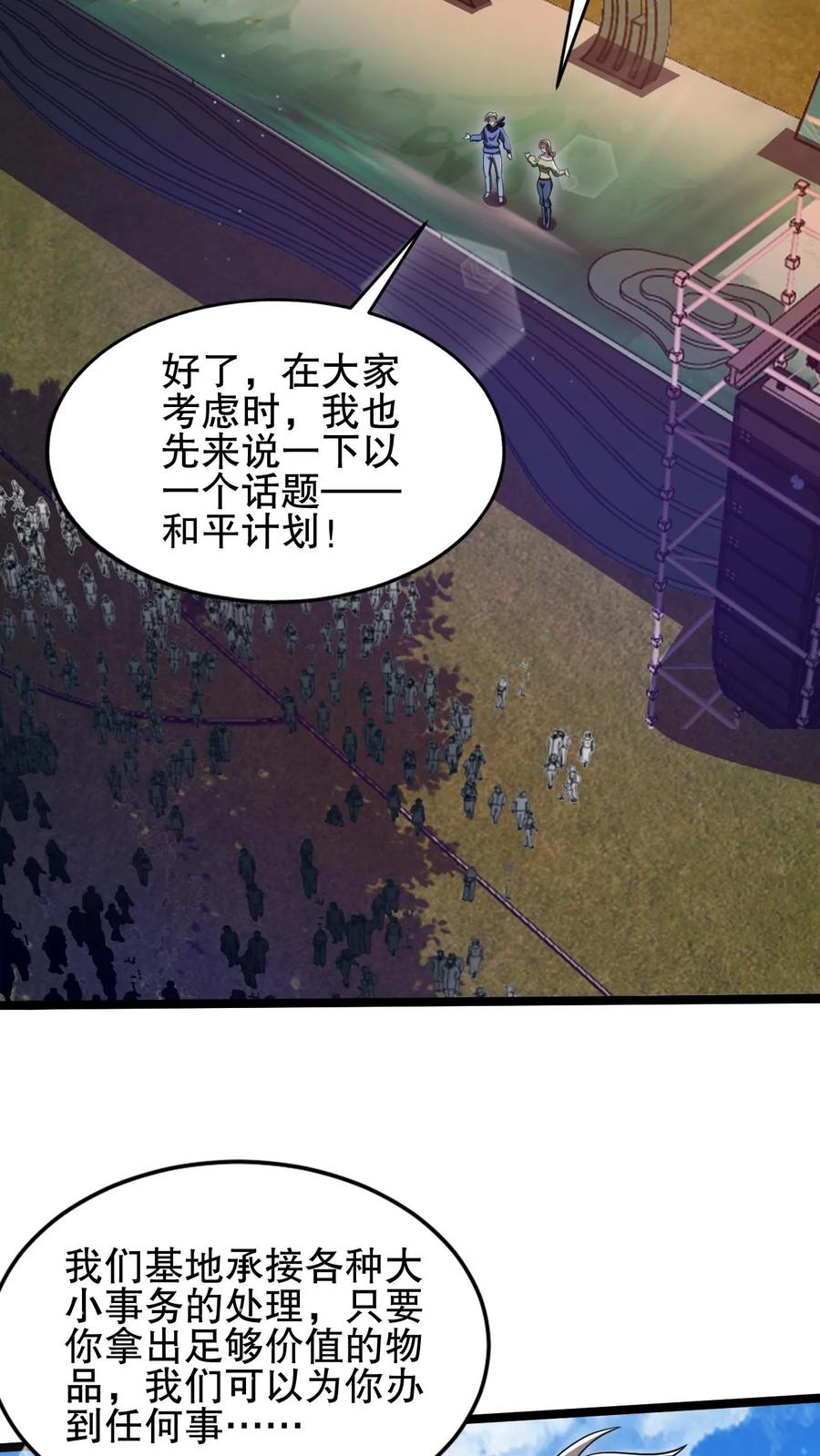 《空间系老六，末世先囤一万吨猪肉》第114话 前世害死米灵的追求者！ 第20页
