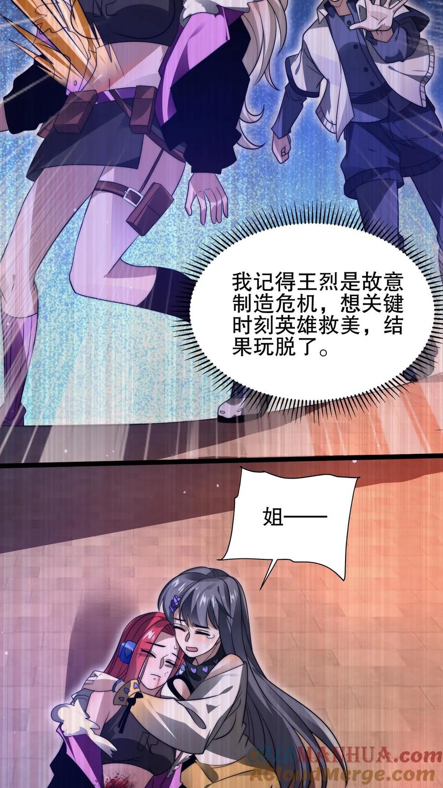 《空间系老六，末世先囤一万吨猪肉》第114话 前世害死米灵的追求者！ 第15页