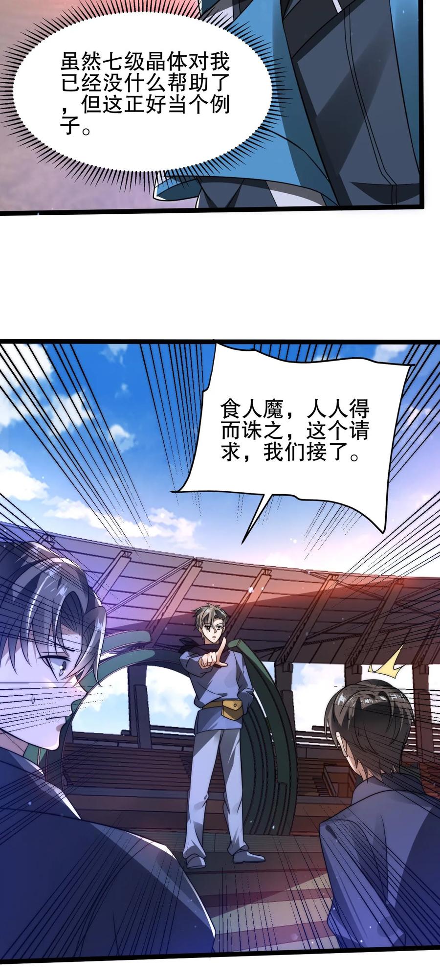《空间系老六，末世先囤一万吨猪肉》第114话 前世害死米灵的追求者！ 第28页