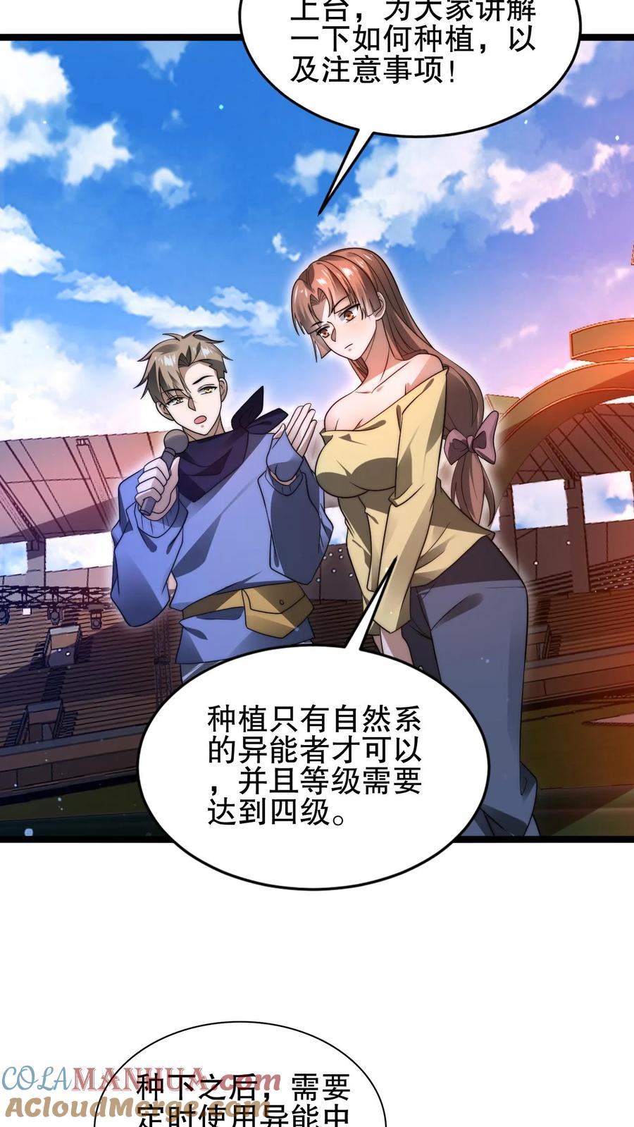 《空间系老六，末世先囤一万吨猪肉》第114话 前世害死米灵的追求者！ 第11页