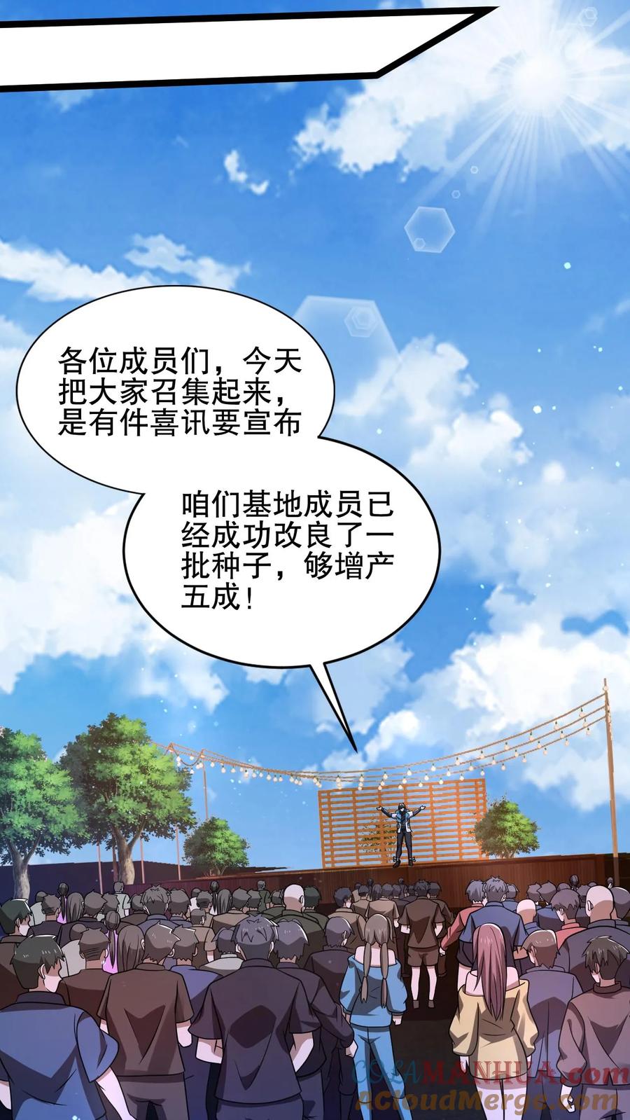 《空间系老六，末世先囤一万吨猪肉》第114话 前世害死米灵的追求者！ 第3页