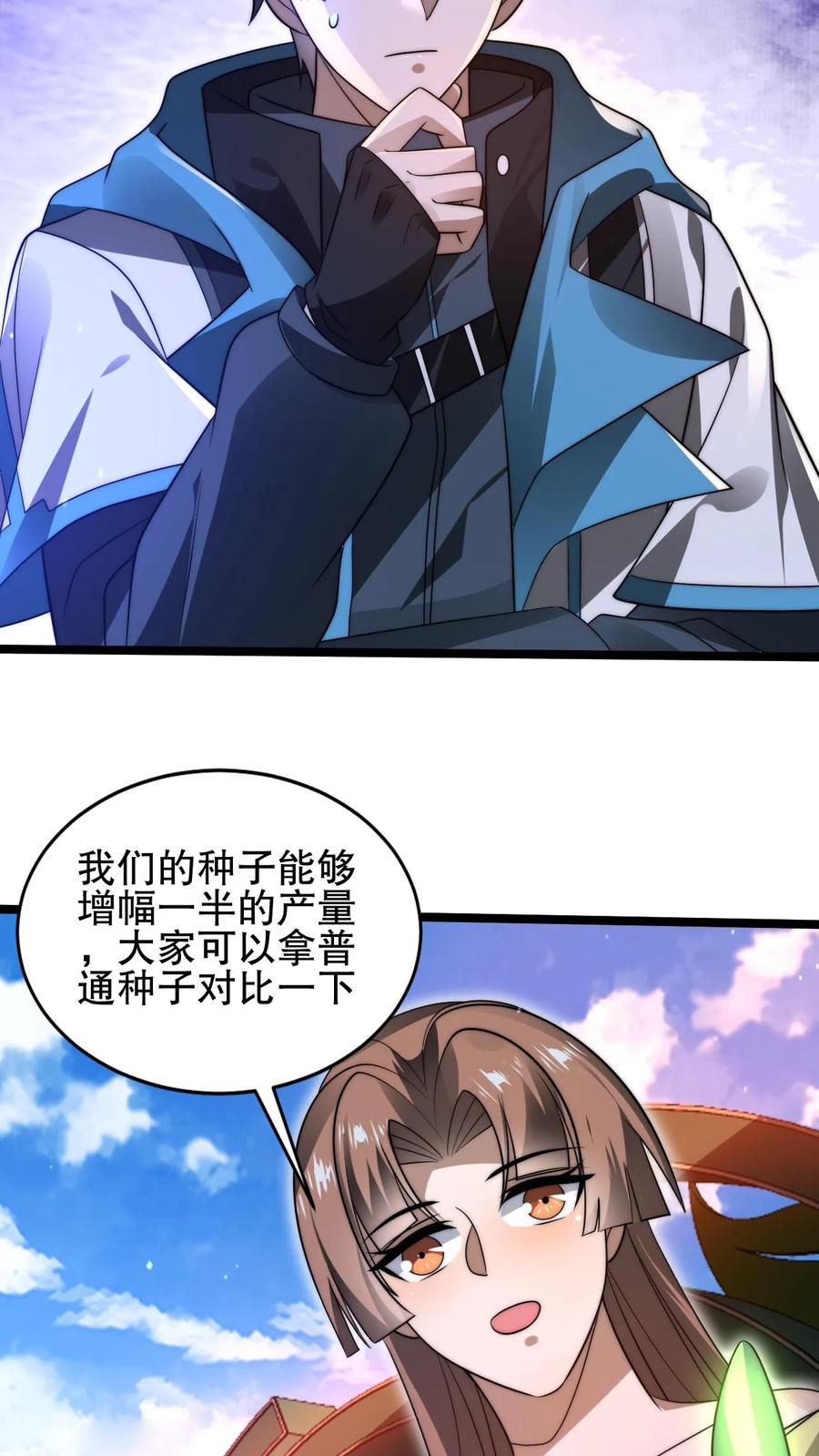 《空间系老六，末世先囤一万吨猪肉》第114话 前世害死米灵的追求者！ 第18页