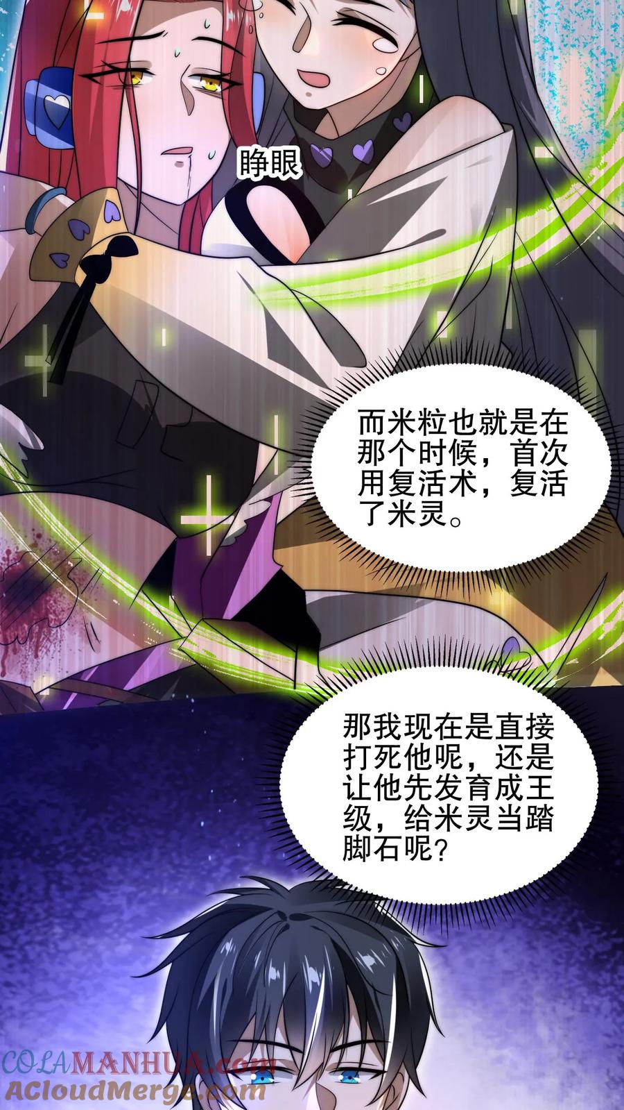 《空间系老六，末世先囤一万吨猪肉》第114话 前世害死米灵的追求者！ 第17页