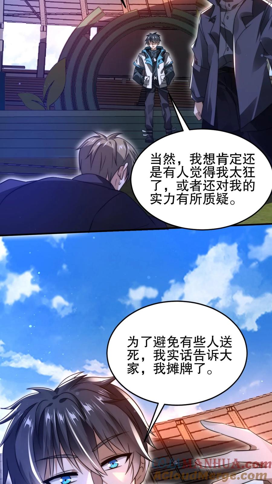 《空间系老六，末世先囤一万吨猪肉》第115话 我八级，我摊牌了 第21页