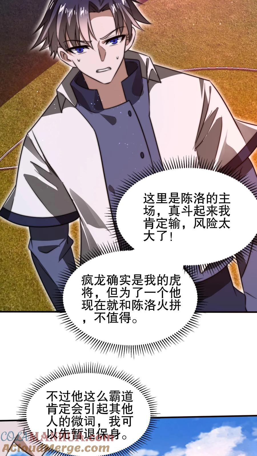 《空间系老六，末世先囤一万吨猪肉》第115话 我八级，我摊牌了 第11页