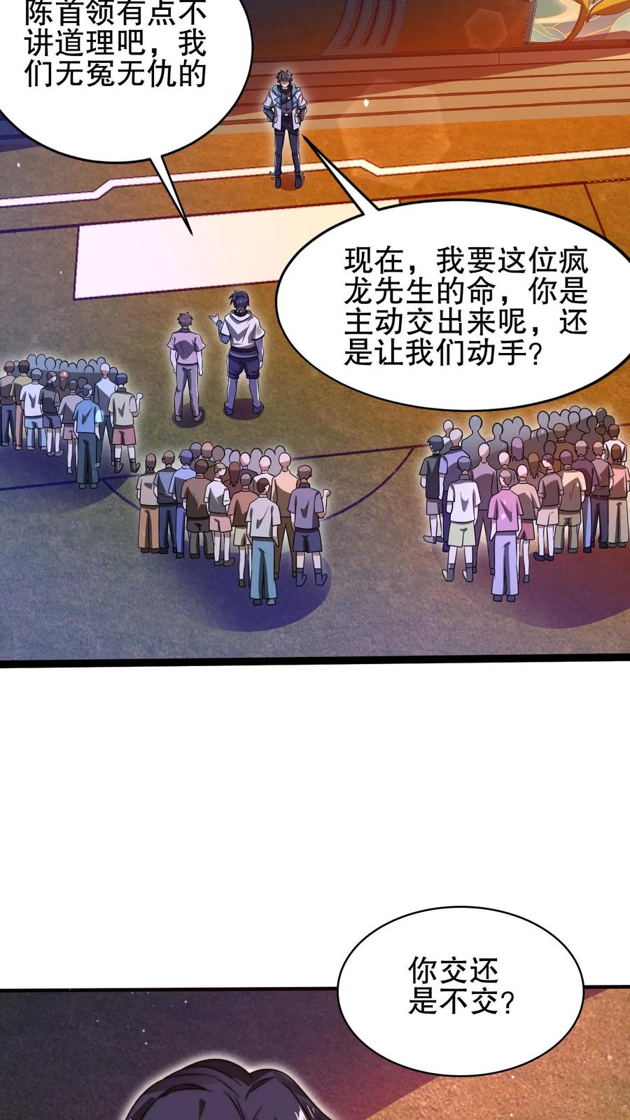 《空间系老六，末世先囤一万吨猪肉》第115话 我八级，我摊牌了 第10页