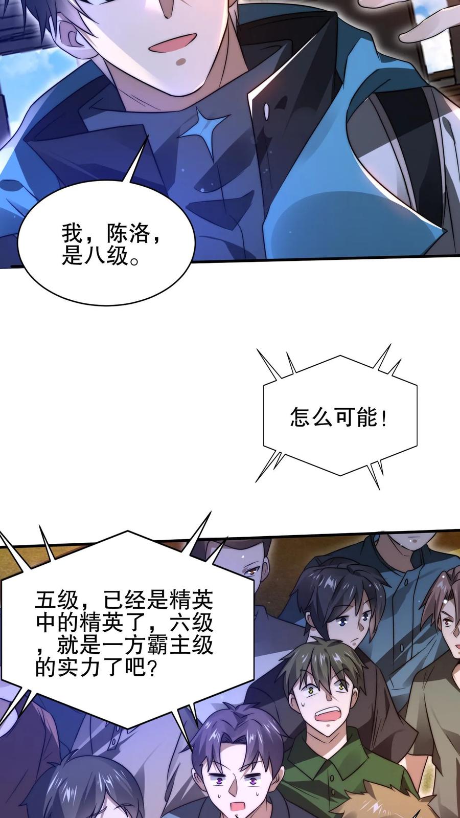 《空间系老六，末世先囤一万吨猪肉》第115话 我八级，我摊牌了 第22页