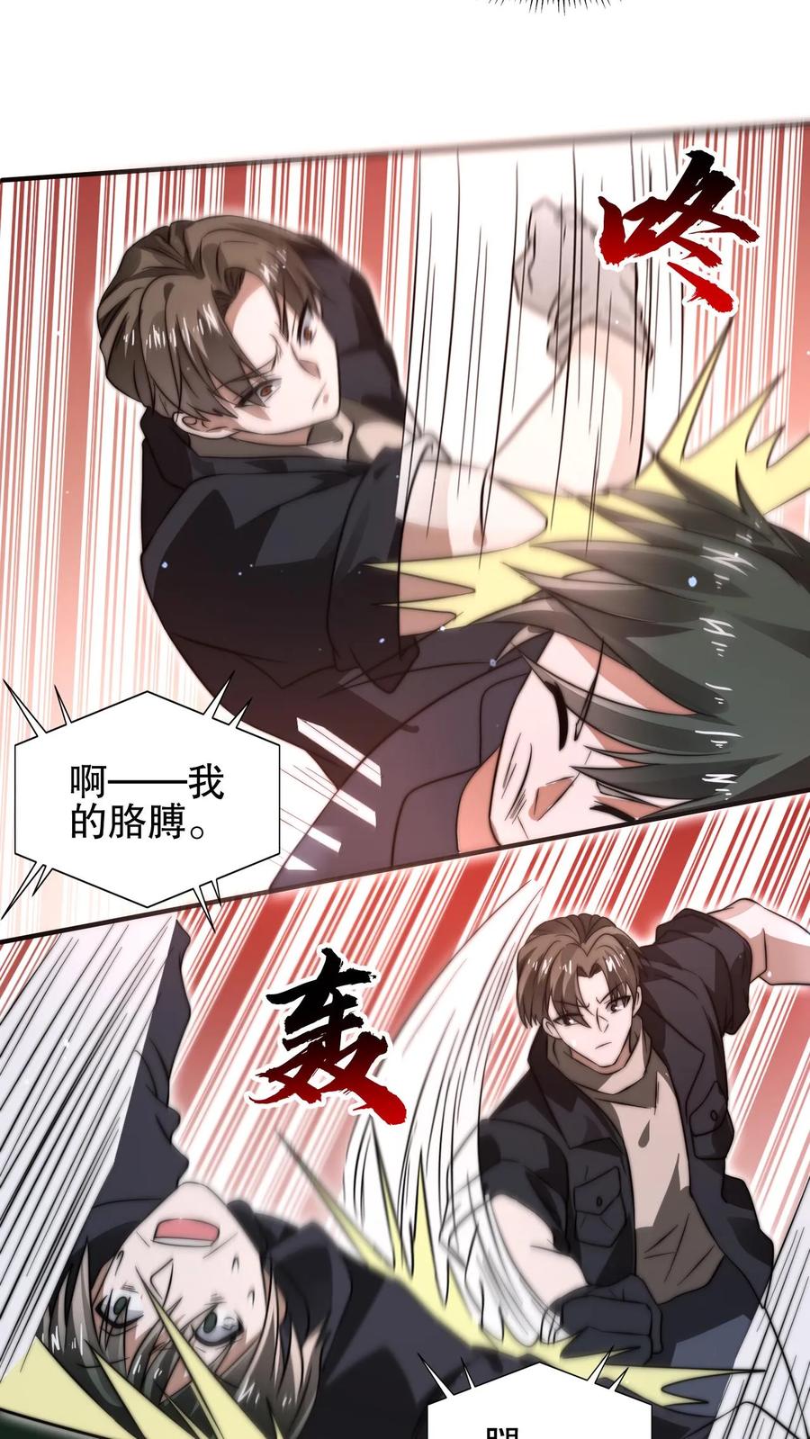 《空间系老六，末世先囤一万吨猪肉》第115话 我八级，我摊牌了 第18页