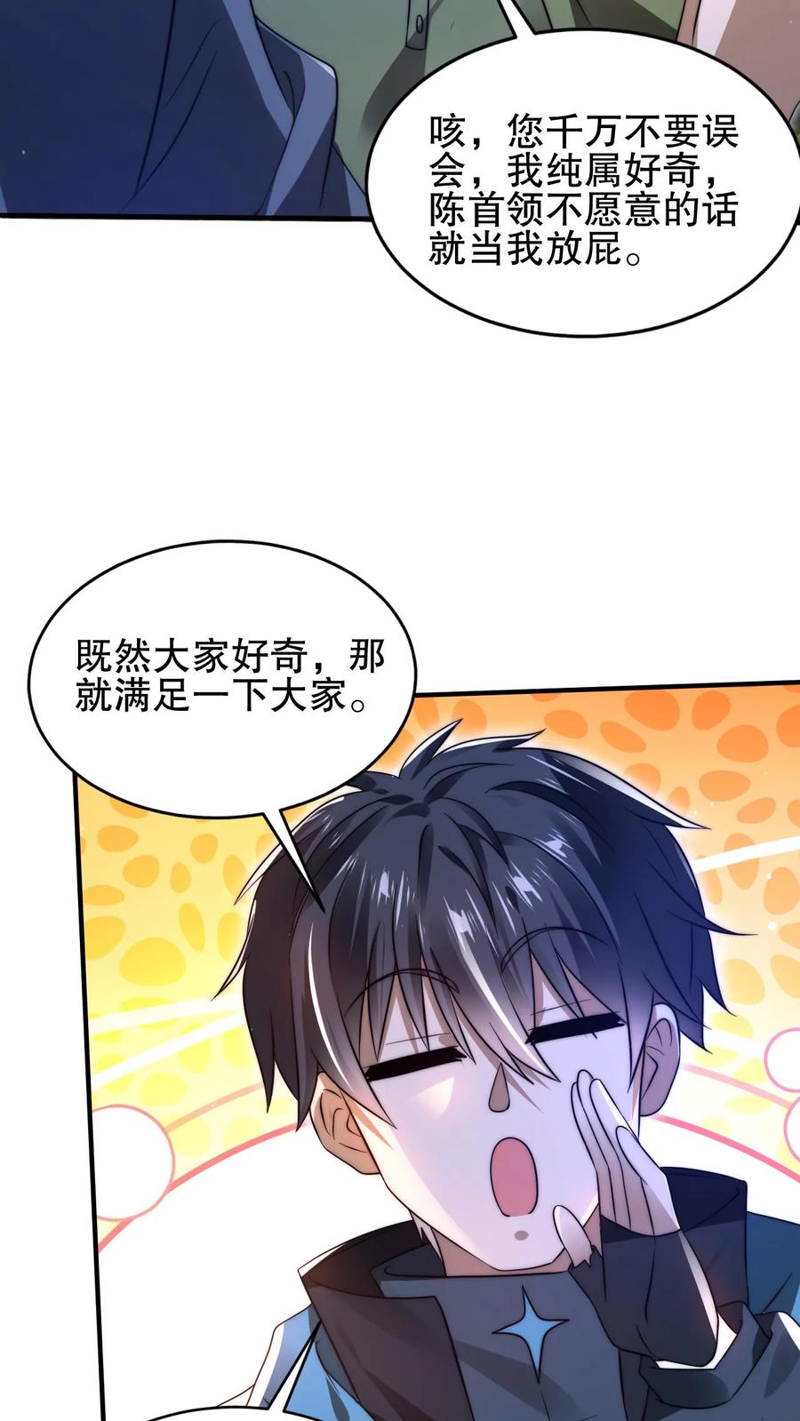 《空间系老六，末世先囤一万吨猪肉》第115话 我八级，我摊牌了 第24页