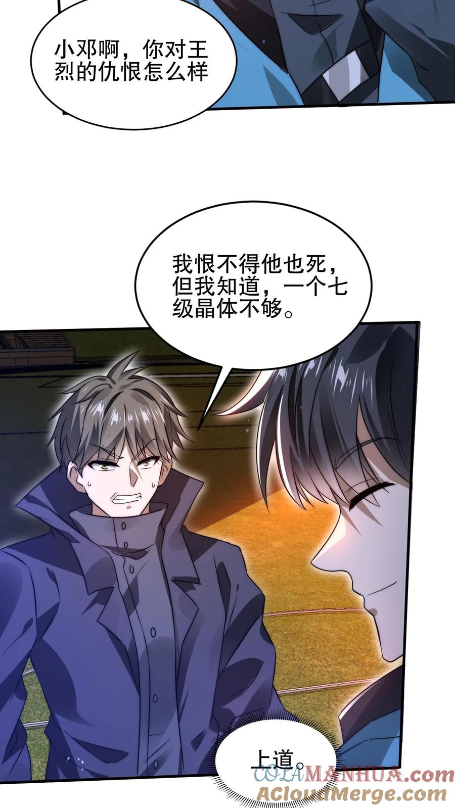 《空间系老六，末世先囤一万吨猪肉》第115话 我八级，我摊牌了 第25页
