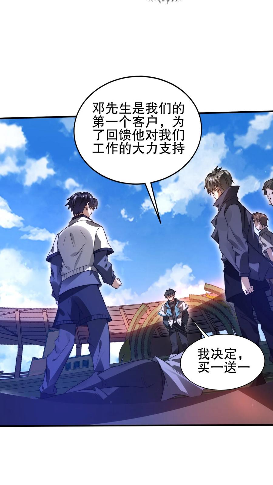 《空间系老六，末世先囤一万吨猪肉》第115话 我八级，我摊牌了 第26页