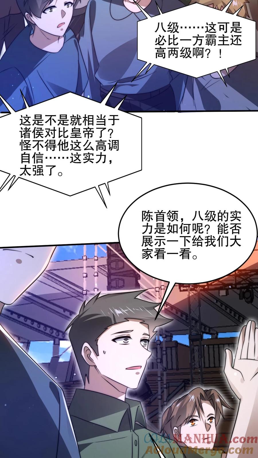 《空间系老六，末世先囤一万吨猪肉》第115话 我八级，我摊牌了 第23页