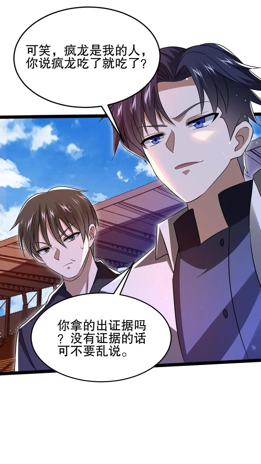 《空间系老六，末世先囤一万吨猪肉》第115话 我八级，我摊牌了 第2页