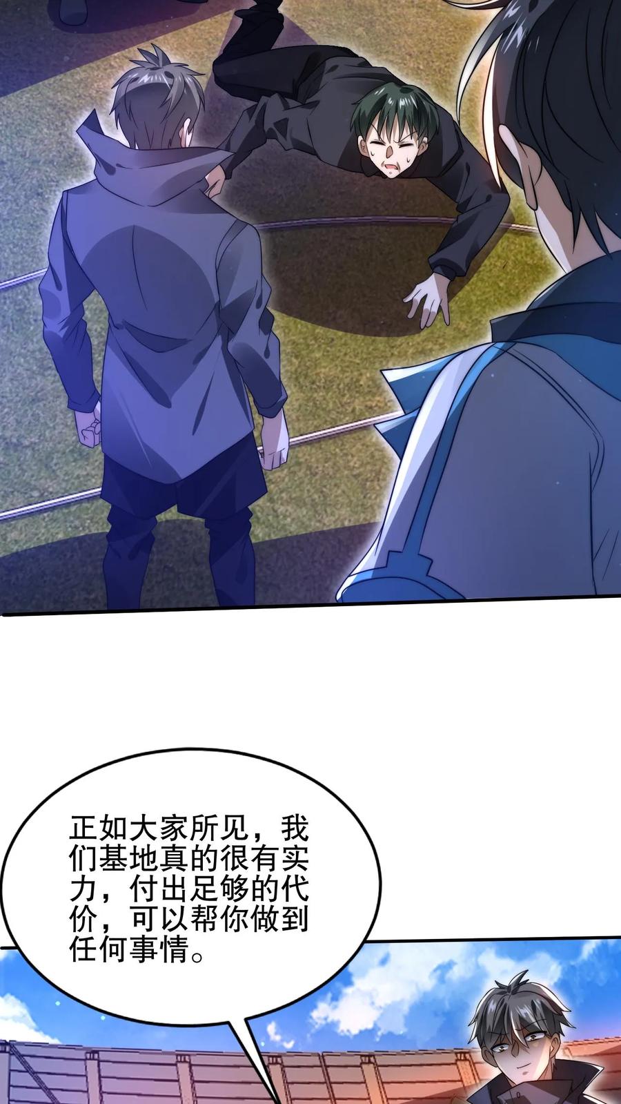 《空间系老六，末世先囤一万吨猪肉》第115话 我八级，我摊牌了 第20页