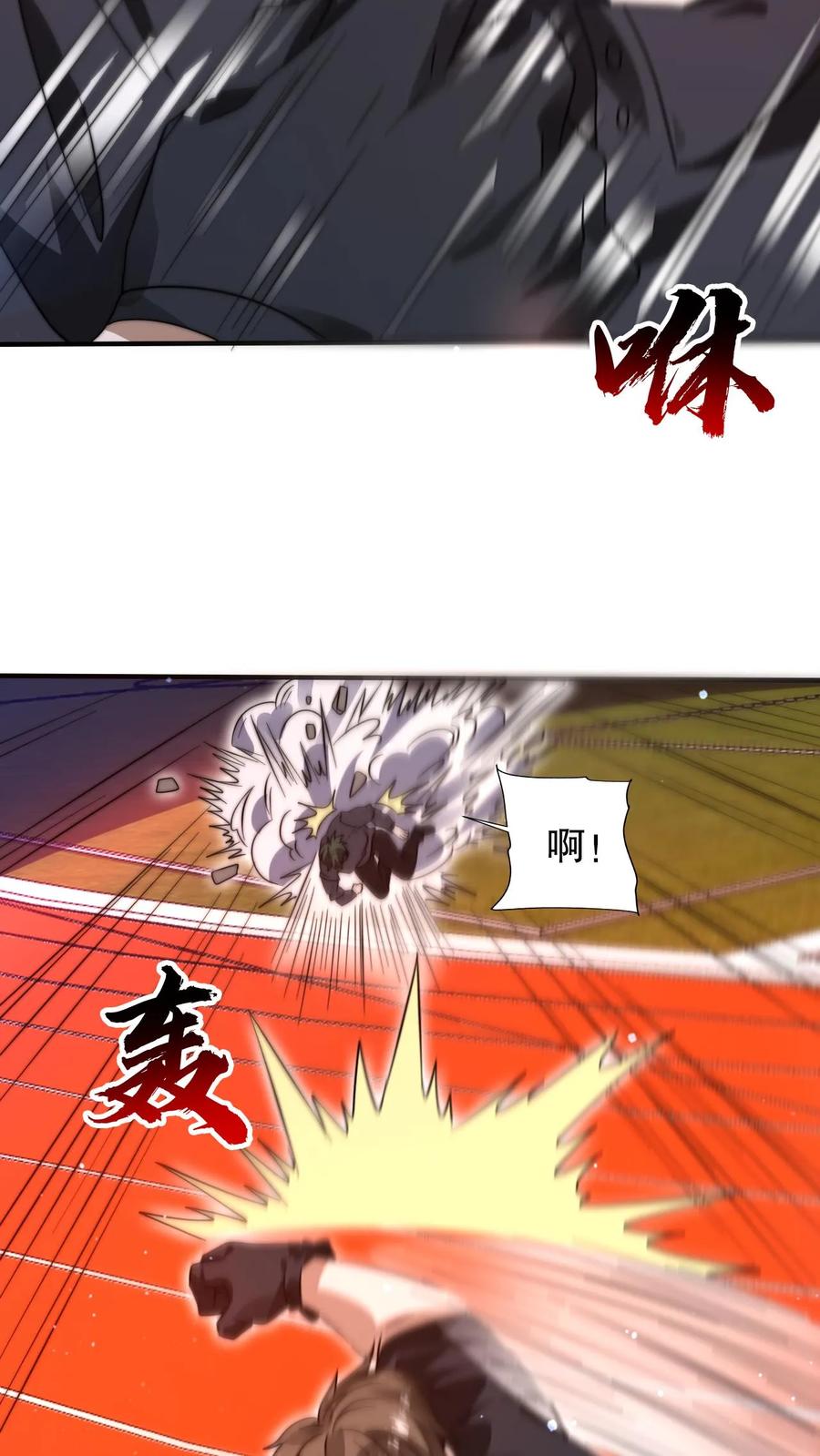 《空间系老六，末世先囤一万吨猪肉》第115话 我八级，我摊牌了 第16页