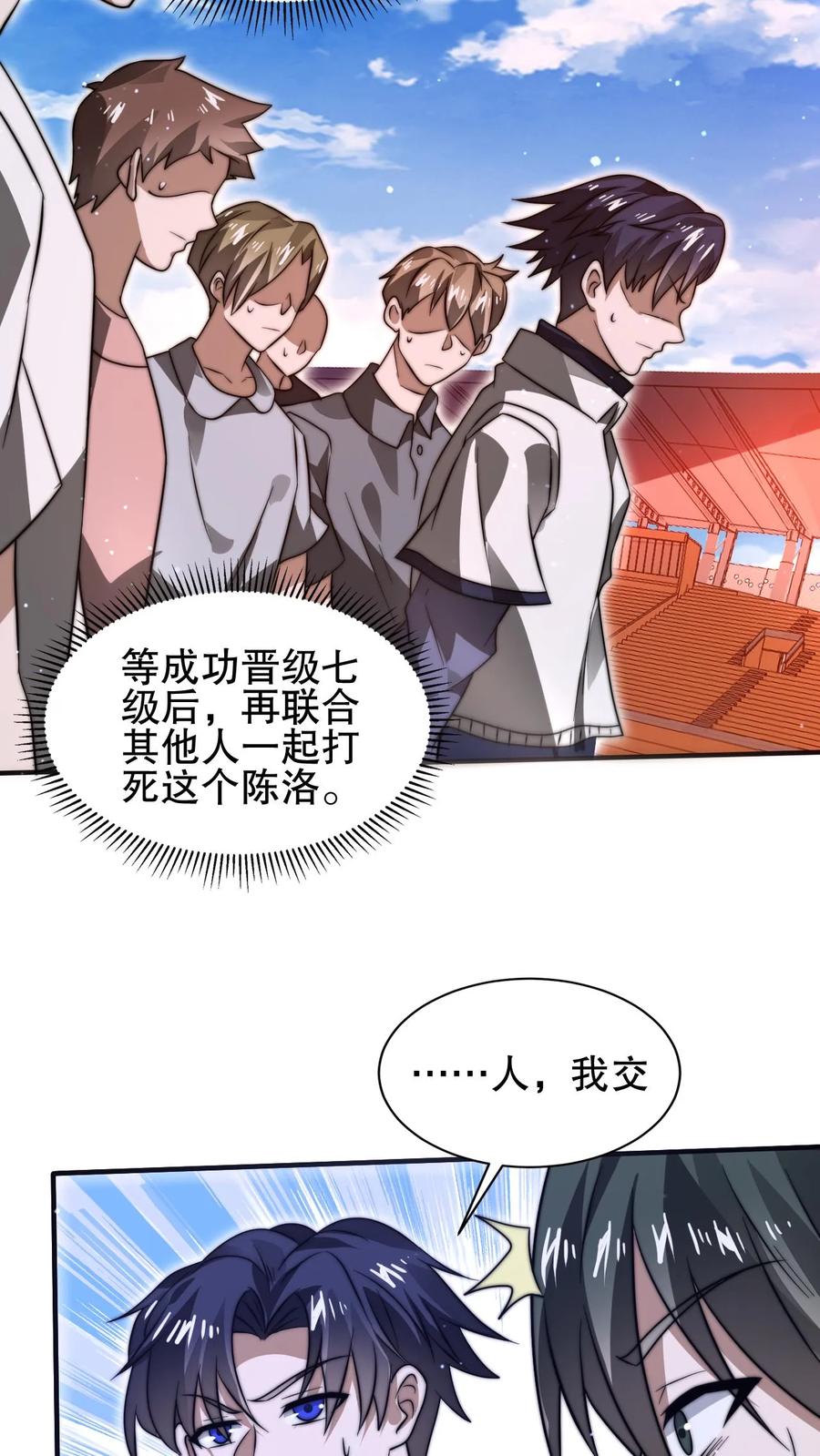 《空间系老六，末世先囤一万吨猪肉》第115话 我八级，我摊牌了 第12页