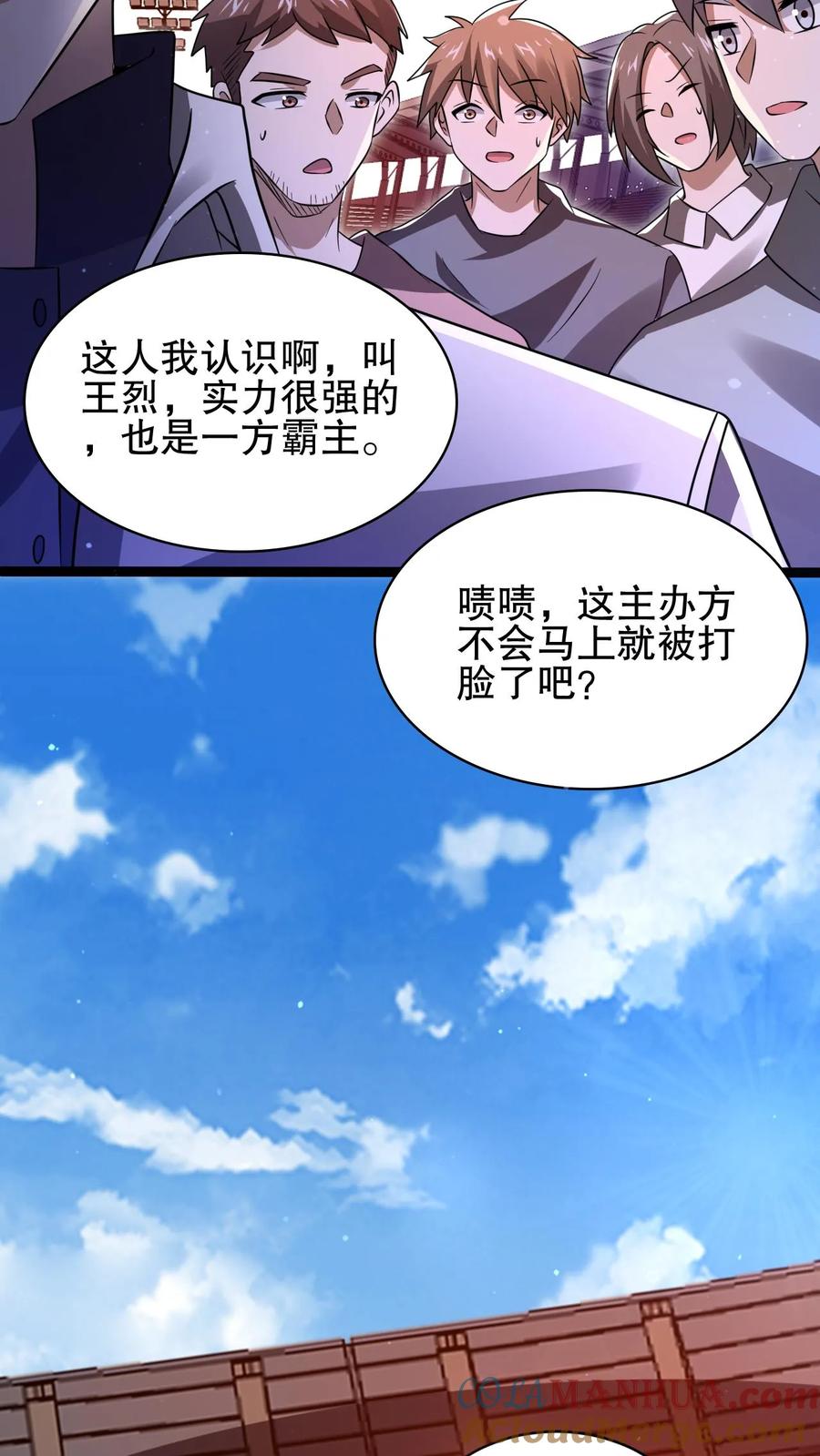 《空间系老六，末世先囤一万吨猪肉》第115话 我八级，我摊牌了 第5页
