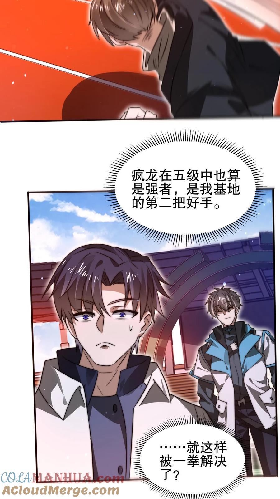《空间系老六，末世先囤一万吨猪肉》第115话 我八级，我摊牌了 第17页