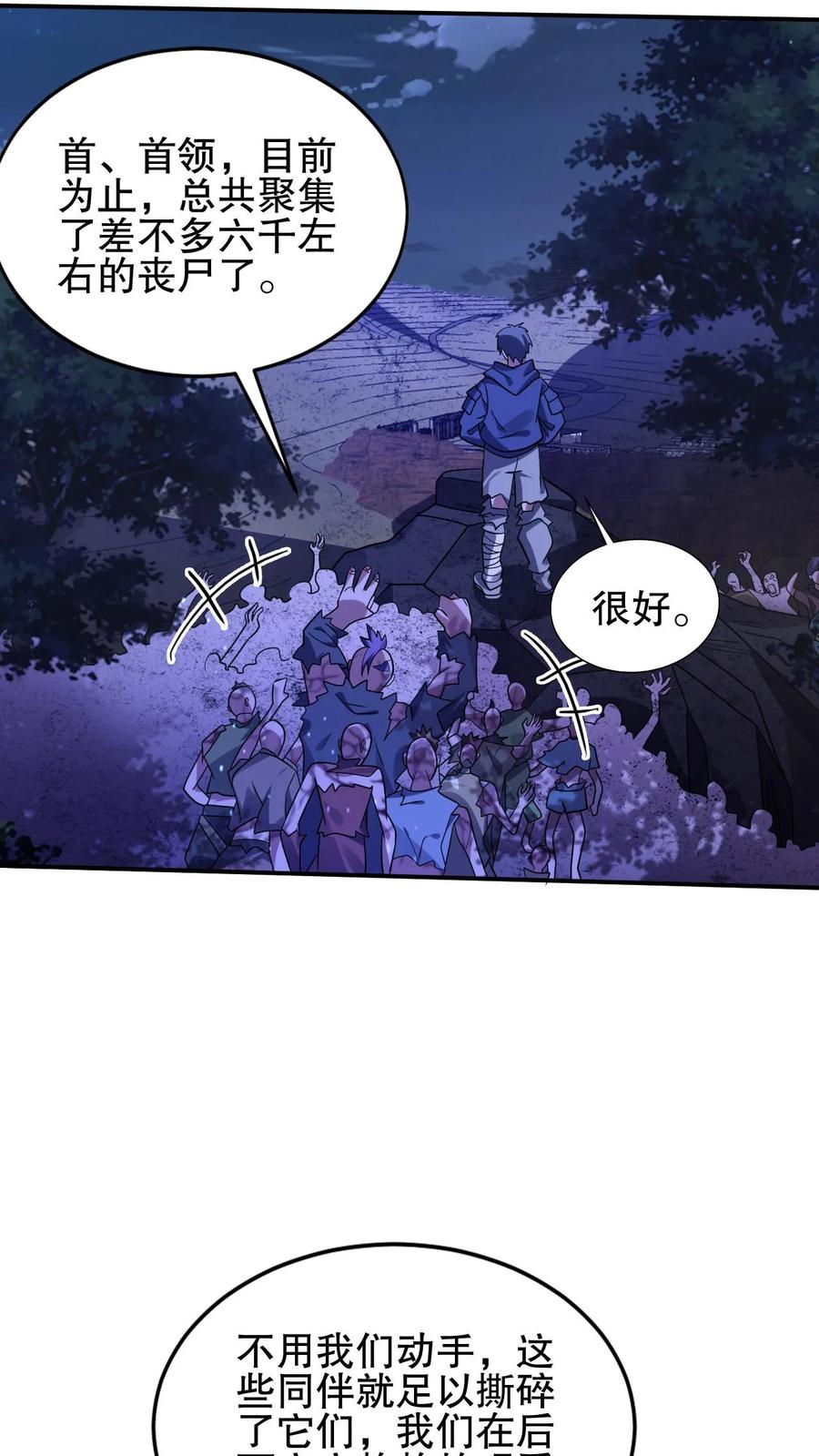 《空间系老六，末世先囤一万吨猪肉》第116话 丧尸基地来袭 第26页
