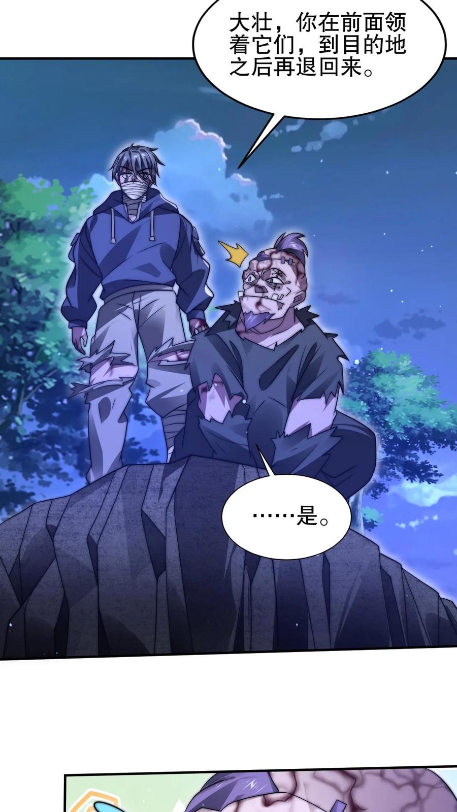 《空间系老六，末世先囤一万吨猪肉》第116话 丧尸基地来袭 第28页