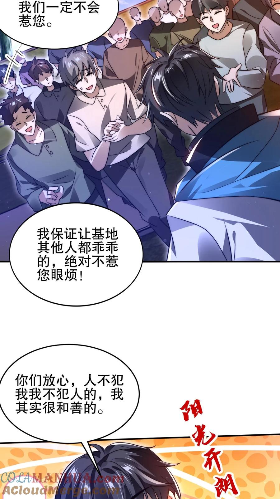 《空间系老六，末世先囤一万吨猪肉》第116话 丧尸基地来袭 第11页