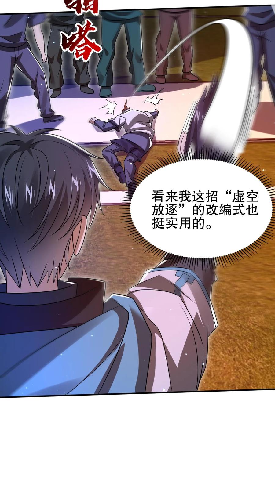 《空间系老六，末世先囤一万吨猪肉》第116话 丧尸基地来袭 第4页