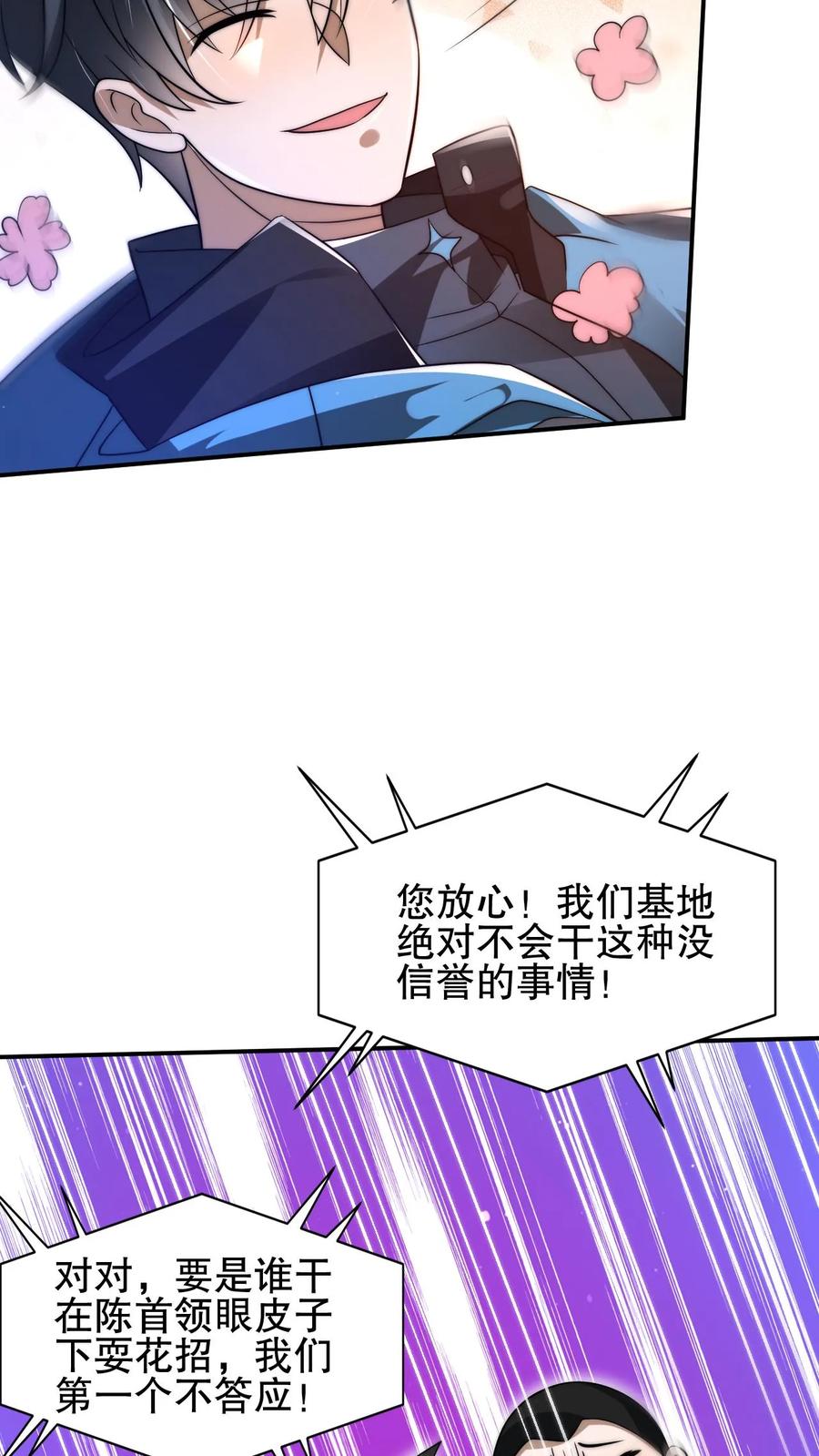 《空间系老六，末世先囤一万吨猪肉》第116话 丧尸基地来袭 第14页