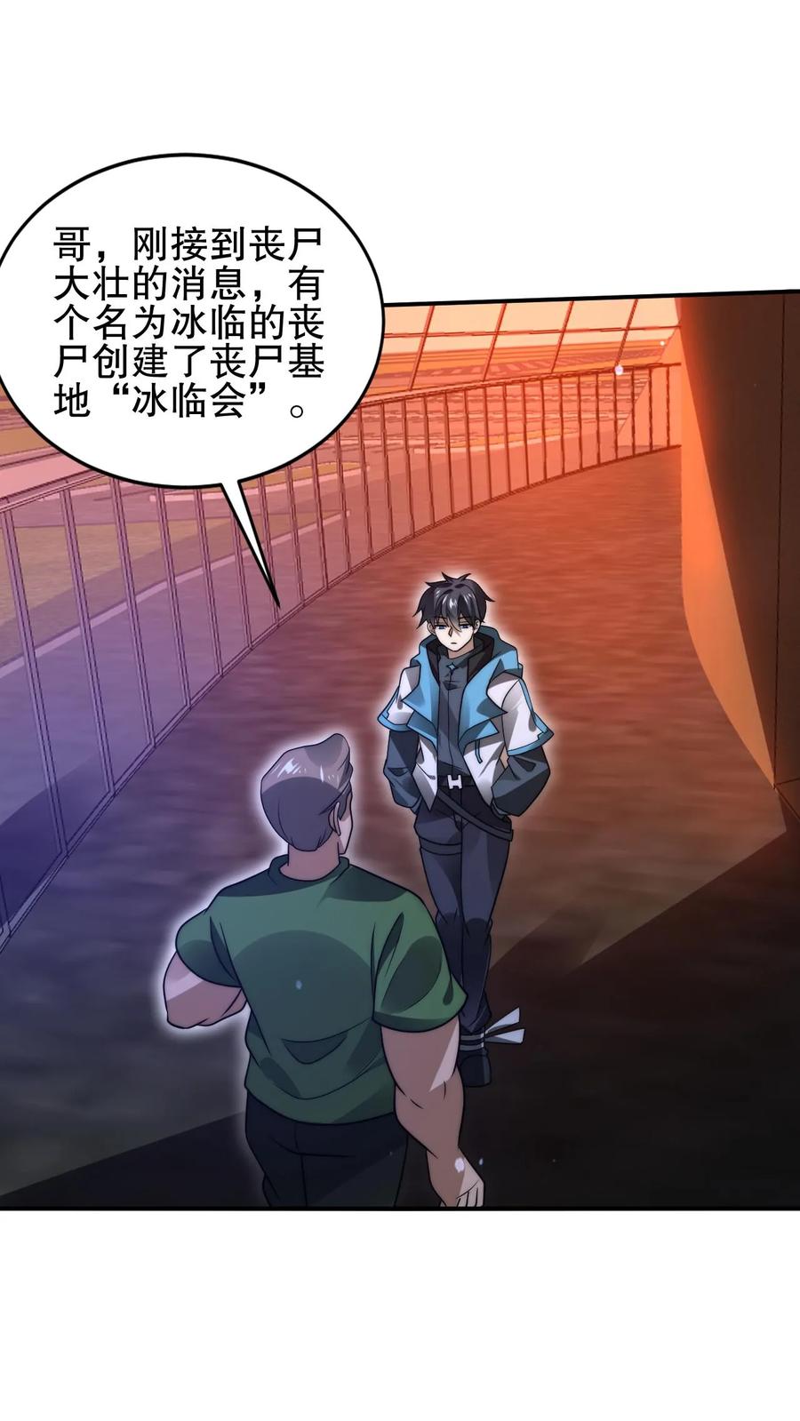 《空间系老六，末世先囤一万吨猪肉》第116话 丧尸基地来袭 第16页