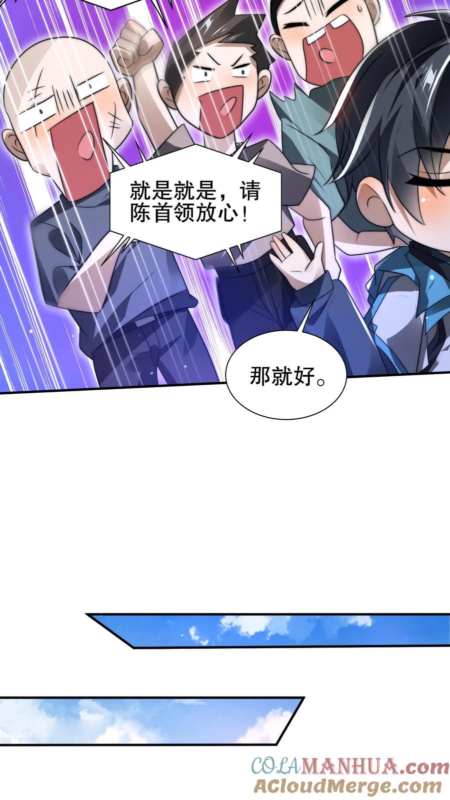 《空间系老六，末世先囤一万吨猪肉》第116话 丧尸基地来袭 第15页