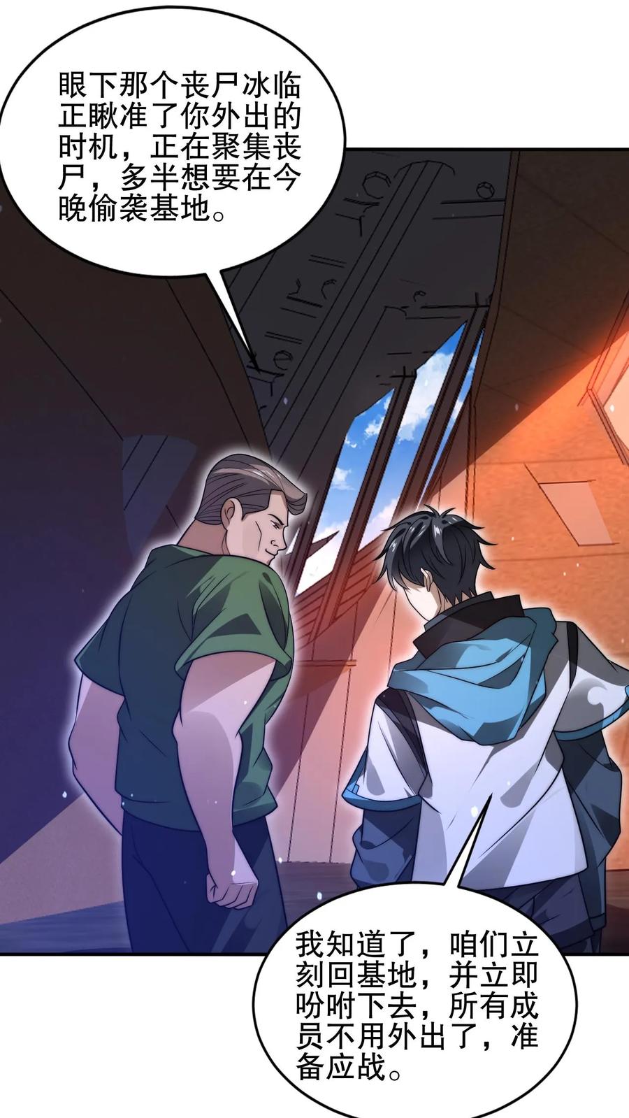 《空间系老六，末世先囤一万吨猪肉》第116话 丧尸基地来袭 第18页