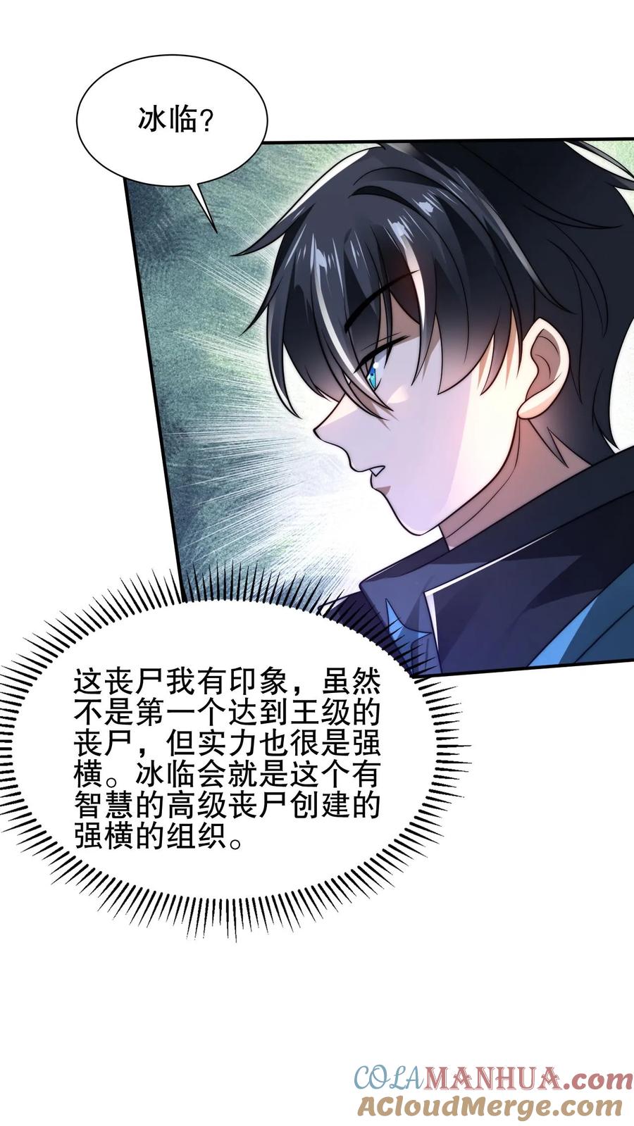 《空间系老六，末世先囤一万吨猪肉》第116话 丧尸基地来袭 第17页
