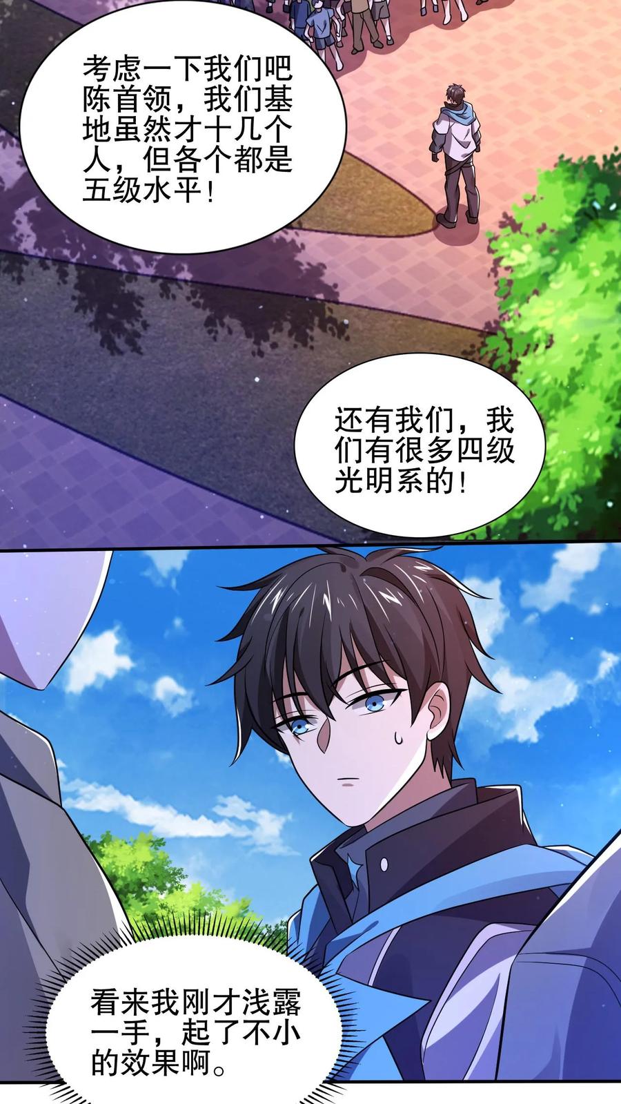 《空间系老六，末世先囤一万吨猪肉》第116话 丧尸基地来袭 第20页