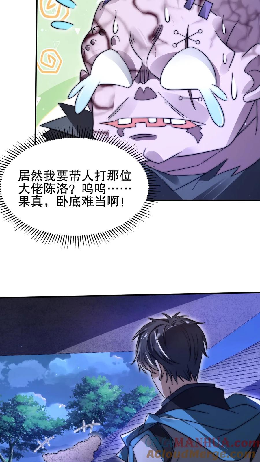 《空间系老六，末世先囤一万吨猪肉》第116话 丧尸基地来袭 第29页