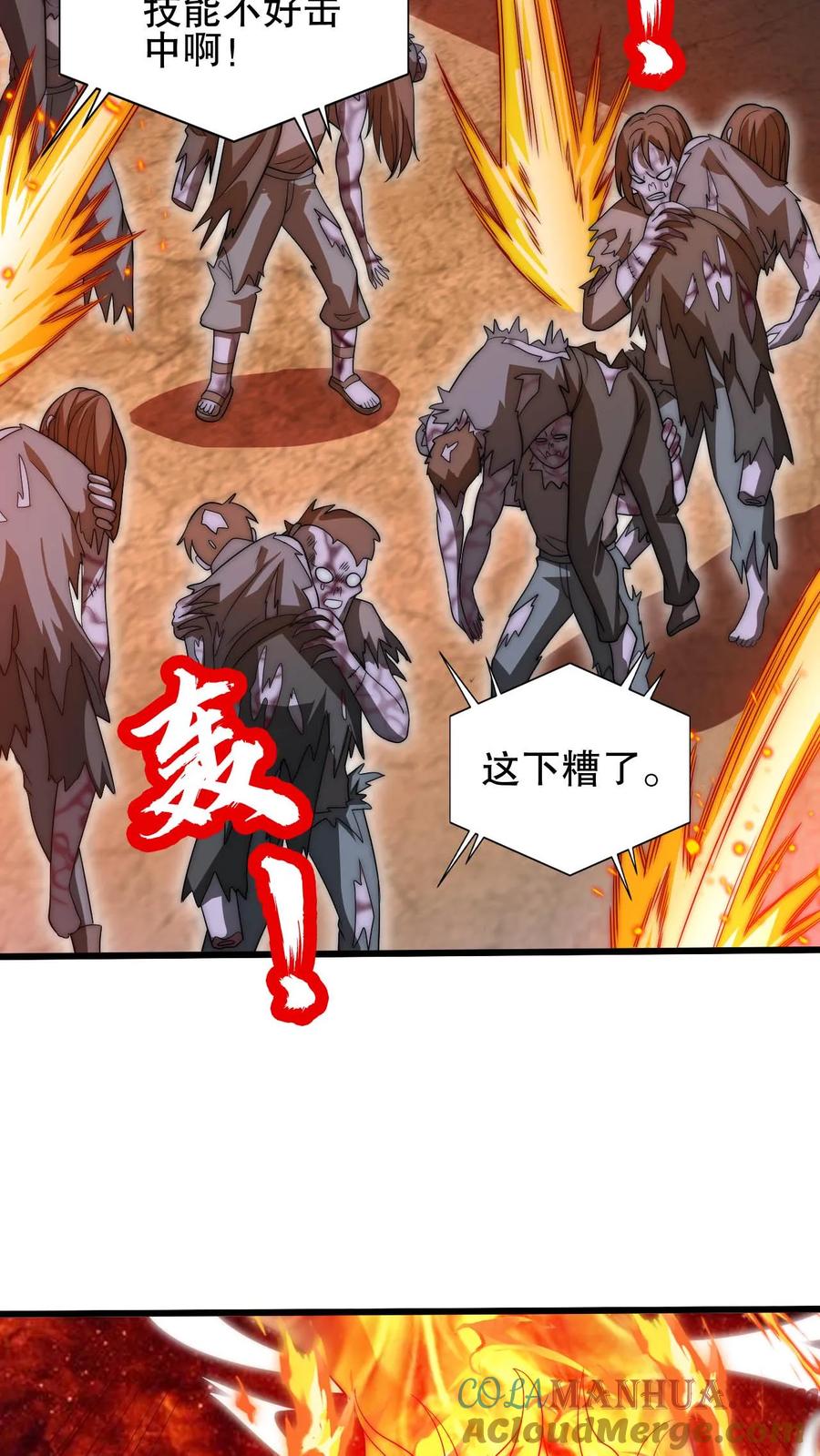 《空间系老六，末世先囤一万吨猪肉》第117话 我们中间出了个叛徒 第7页
