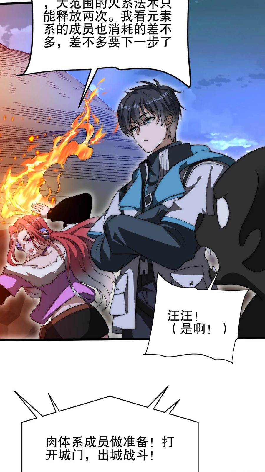 《空间系老六，末世先囤一万吨猪肉》第117话 我们中间出了个叛徒 第10页