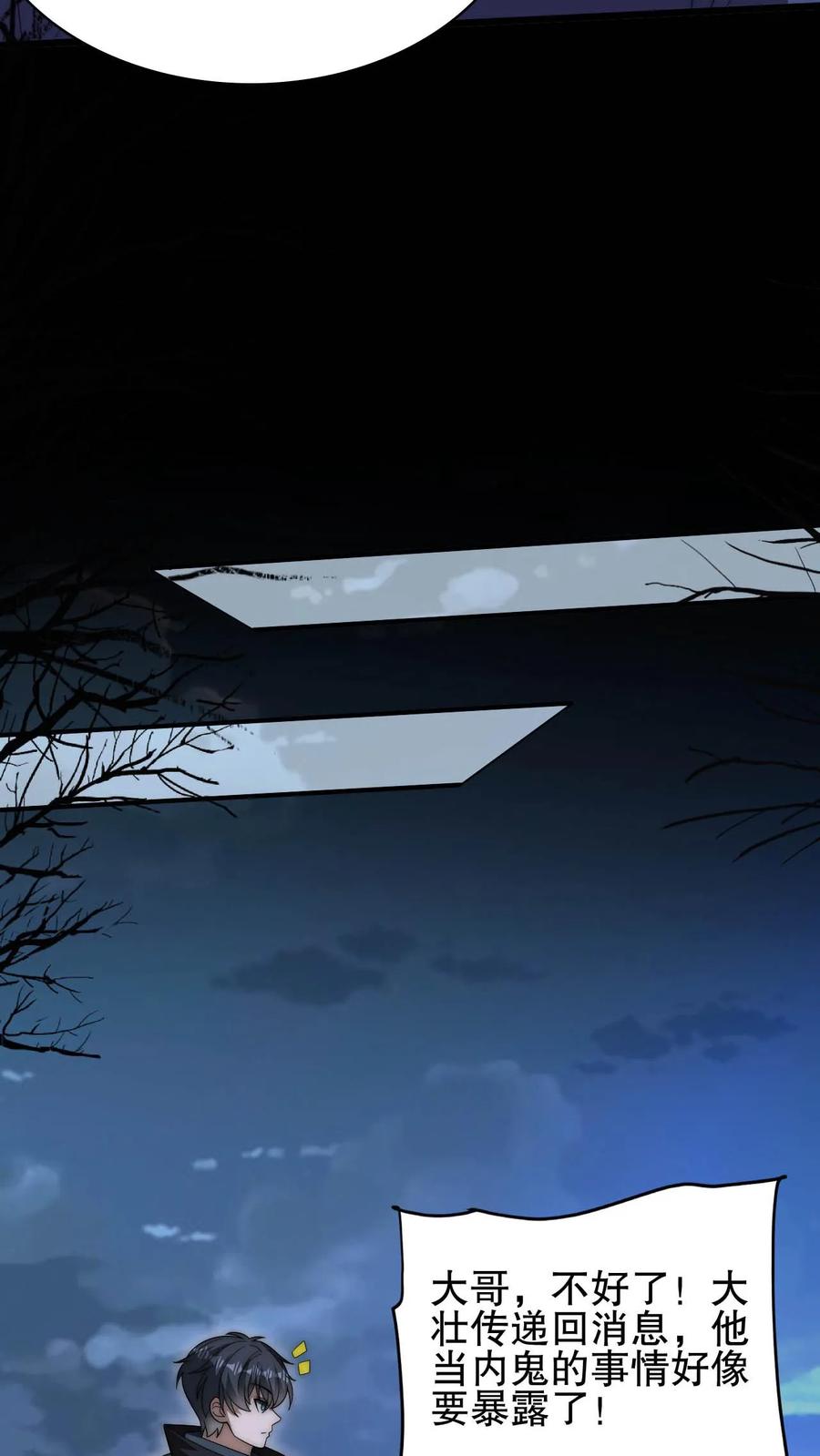 《空间系老六，末世先囤一万吨猪肉》第117话 我们中间出了个叛徒 第16页